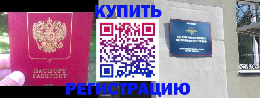 где прописаться в Оренбурге