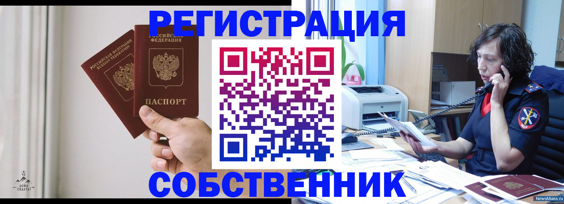 временная регистрация надежно в Оренбурге