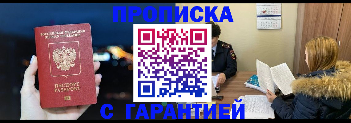 временная регистрация 2025 в Оренбурге