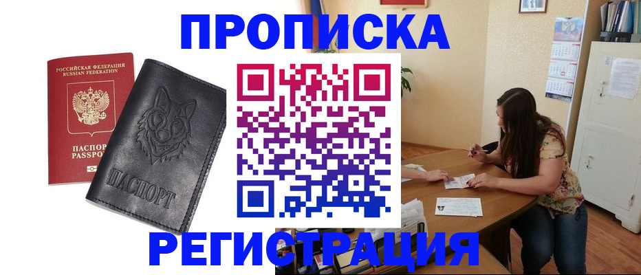 временная регистрация купить в Оренбурге