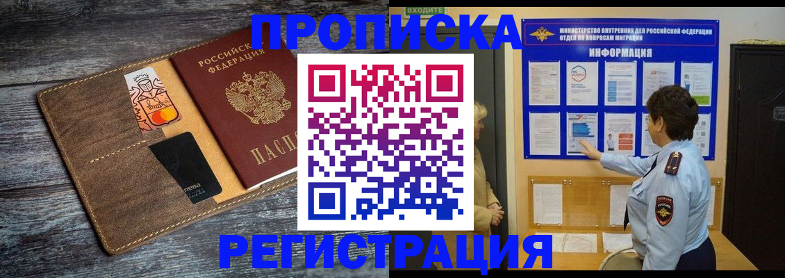 прописка ребенка в Оренбурге